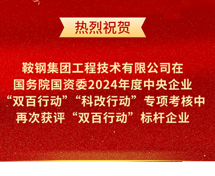 乐鱼官网·网站-乐鱼(中国)
再次荣获国务院国资委“双百行动”标杆企业称号